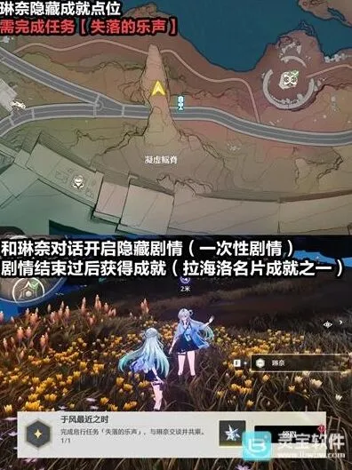 鸣潮：琳奈千咲隐藏成就收集攻略