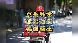 京东京东外卖在哪里应用教程