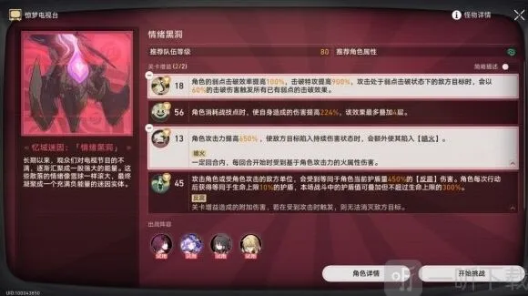 崩坏星穹铁道惊梦电视台第五关通关攻略