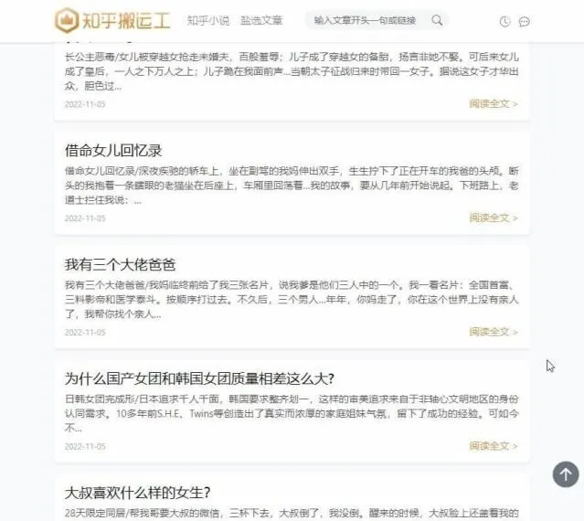 知乎搬运工