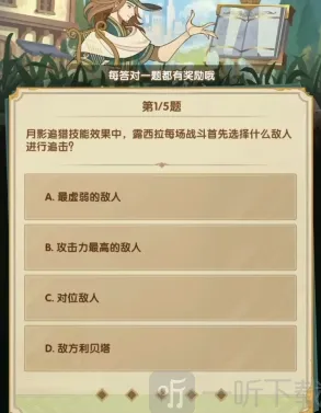 《剑与远征》24年3月诗社竞答第五天答案指南