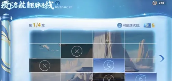 异常稷下启航翻牌连线活动全攻略