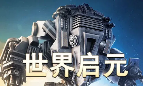 《世界启元》兑换码全集分享