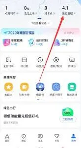 《高德地图》查看历史导航记录功能使用教程