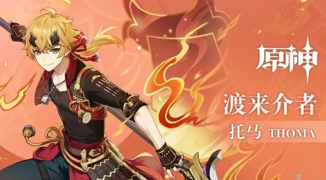 原神托马强度测评及天赋加点流程