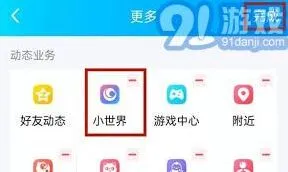 QQ如何关闭QQ小世界详细教程