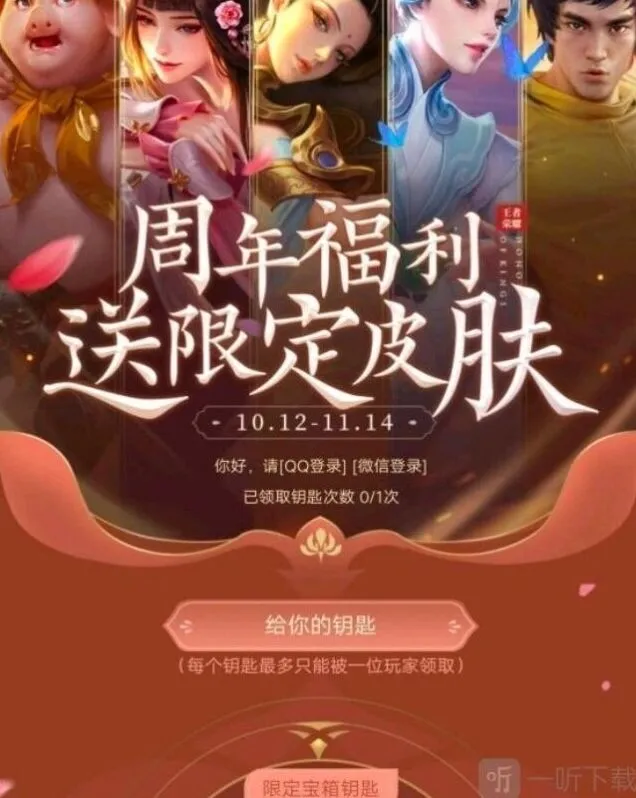 《王者荣耀》宝箱钥匙链接打不开修复方法