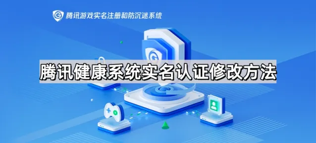 微信实名认证修改操作详解