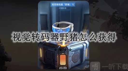 命运转码器