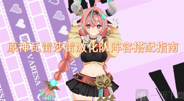 原神阵容搭配