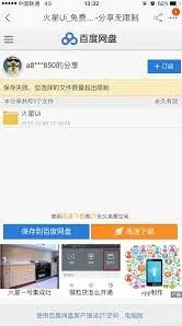 《百度网盘》转存后文件找不到操作步骤