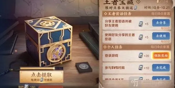 王者荣耀王者宝藏第二期完整攻略流程