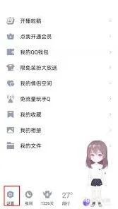 QQ开启