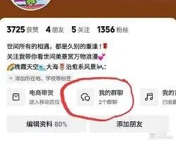 抖音粉丝群入群条件调整操作教程