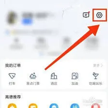 高德地图解绑支付宝账号使用教程
