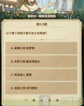 剑与远征竞答