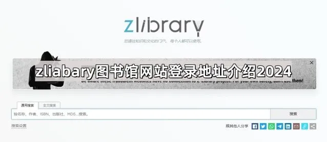 微信《zliabary图书馆网站登录地址介绍2025》教程