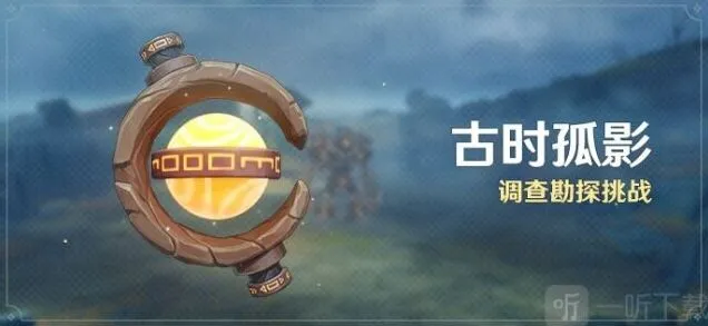 《原神》调查勘探活动指南