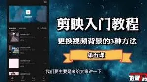 剪映更换视频背景操作教程