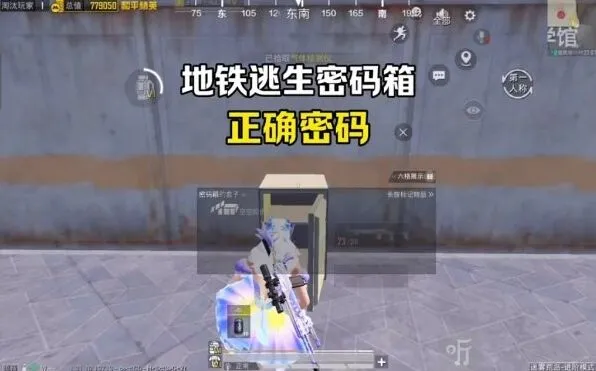 和平精英密码箱密码详细说明