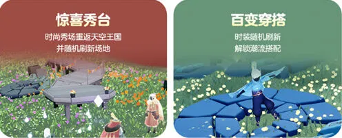 光遇时装节活动玩法详尽介绍