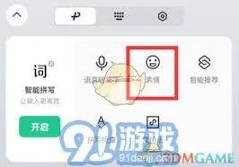 微信输入法启用颜文字技巧分享