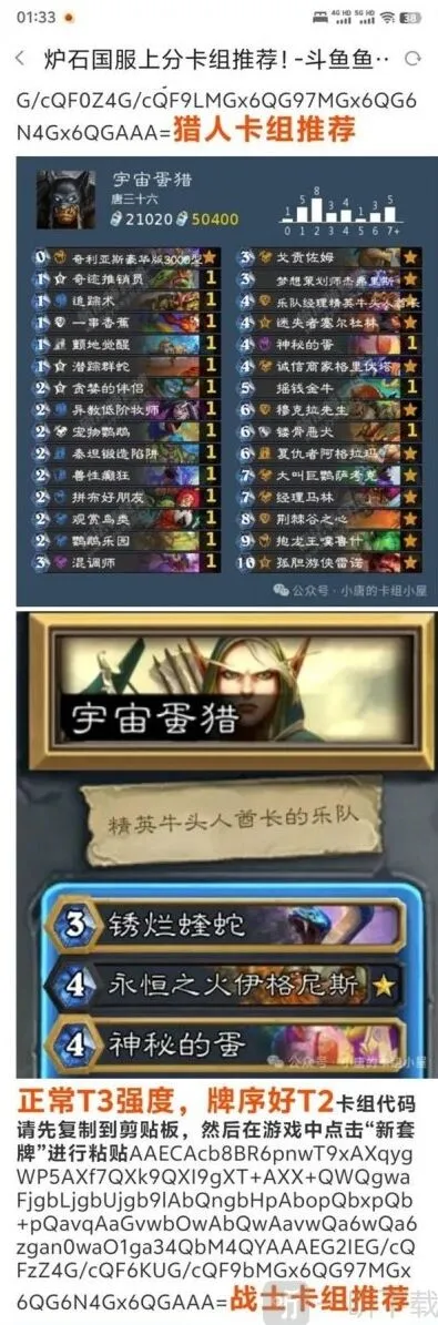 炉石传说国服卡组推荐：宇宙蛋猎