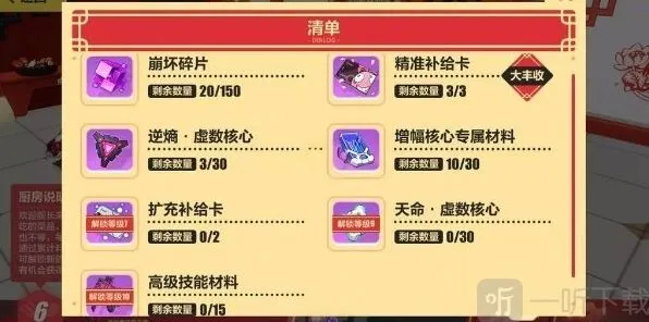 崩坏3根源研究清单获取详细教程