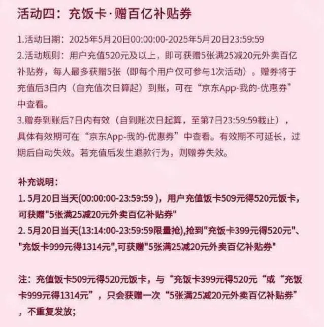 京东外卖