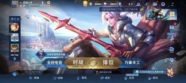 《王者荣耀》观光团邀请码用法指南