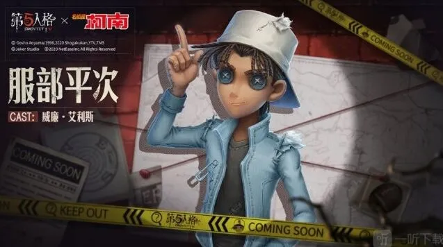 第五人格：服部平次皮肤全介绍