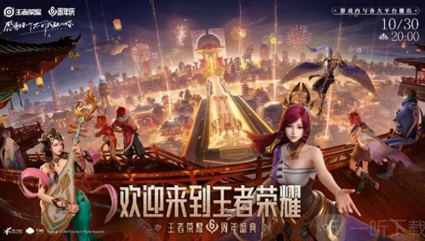王者荣耀六周年直播时间及观看地址玩法介绍