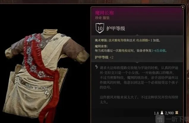 一路魔网长袍详解攻略