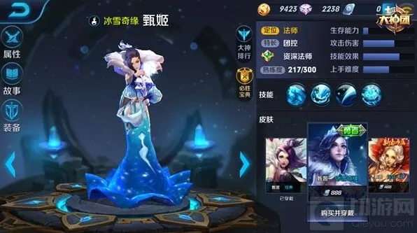 《王者荣耀》法师甄姬出装指南