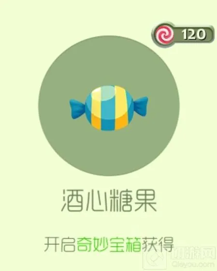球球大作战酒心糖果120棒棒糖兑换详解