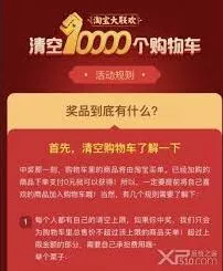 淘宝购物车活动限额清空方法详解