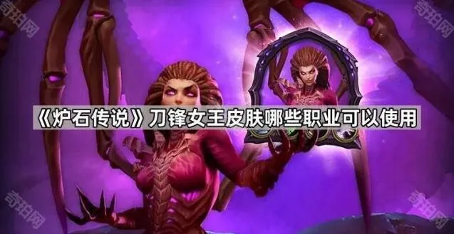 炉石传说莎拉凯瑞甘神话皮肤全面解析
