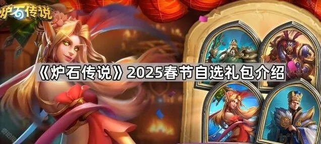 炉石传说自选