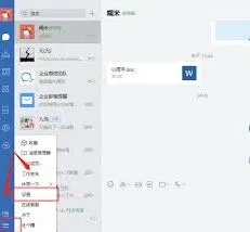 企业微信切换企业功能出问题的处理办法