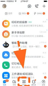 钉钉开启学生号完整教程