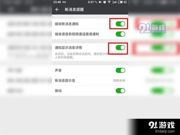 微信红包提示音设置方法与操作步骤