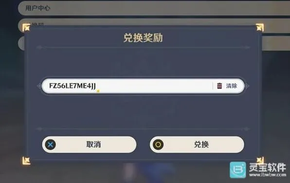 原神月光的赐福60原石奖励领取流程