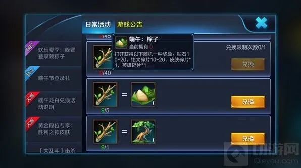 《王者荣耀》端午小树枝兑换全教程