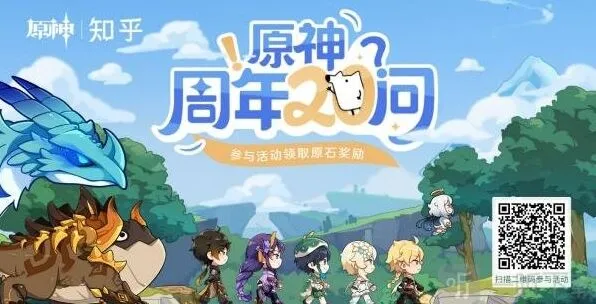 《原神》周年20问答案详解