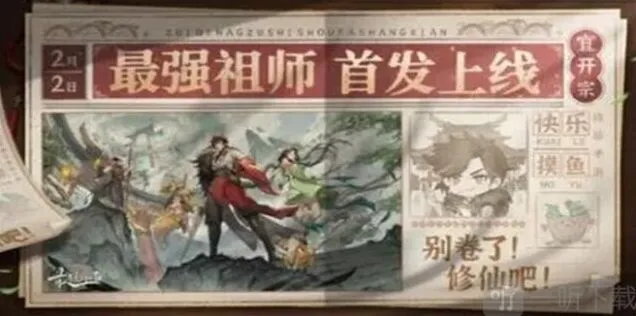 《最强祖师》兑换码最新流程攻略