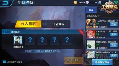 王者荣耀五排匹配机制详解
