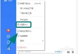 《迅雷》睡眠模式下继续下载文件使用教程