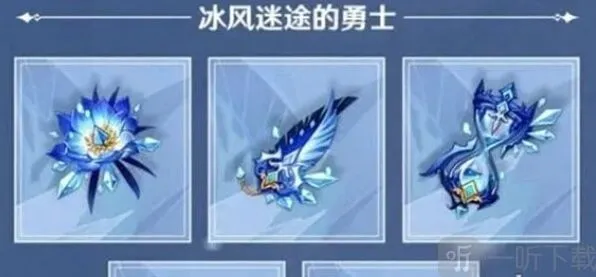 凌霜圣遗物怎么配 原神攻略