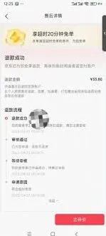 京东超过20分钟免单退款何时到账步骤