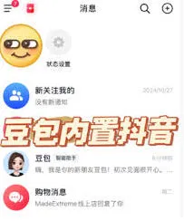 抖音豆包位置查找教程